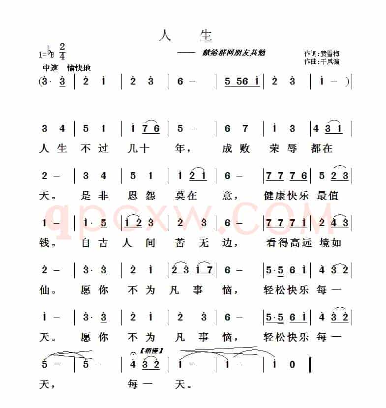 人生（于凤瀛词曲）