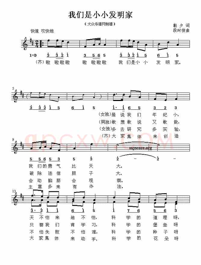 我们是小小发明家（线简谱混排版）