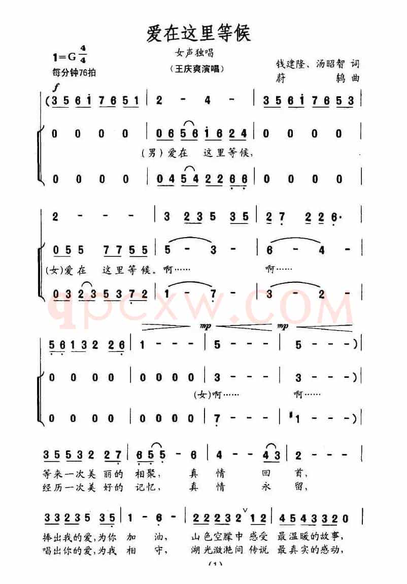 爱在这里等候（独唱+伴唱）