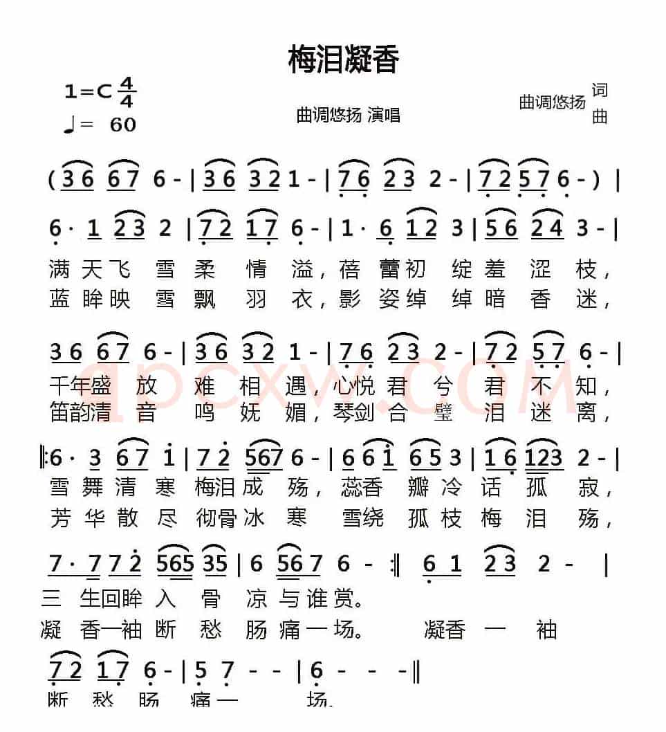 梅泪凝香