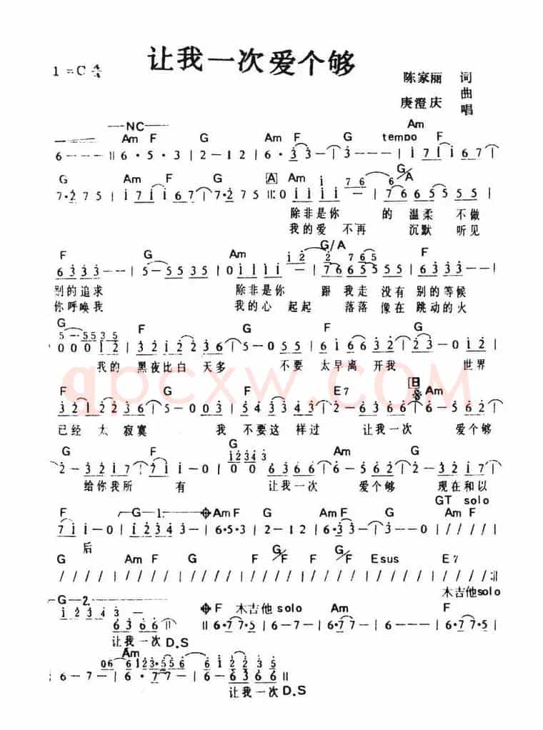 让我一次爱个够（带和弦）