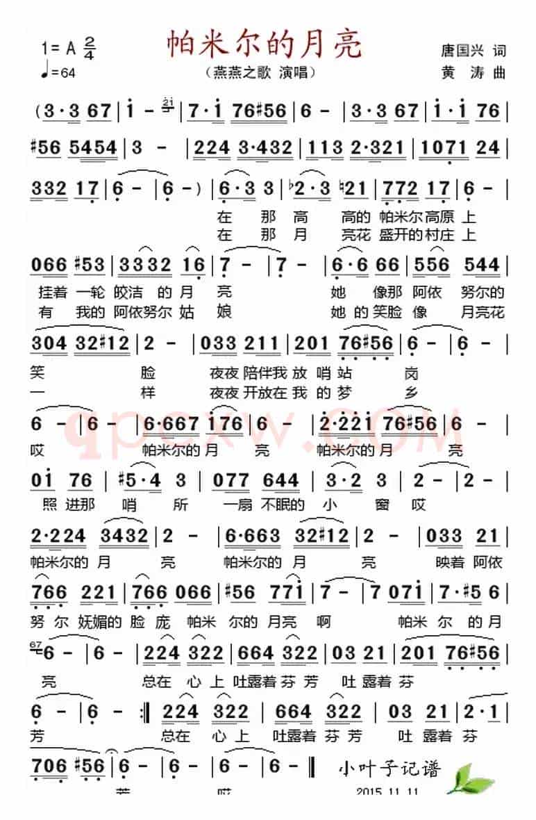 帕米尔的月亮 （唐国兴词 黄涛曲）