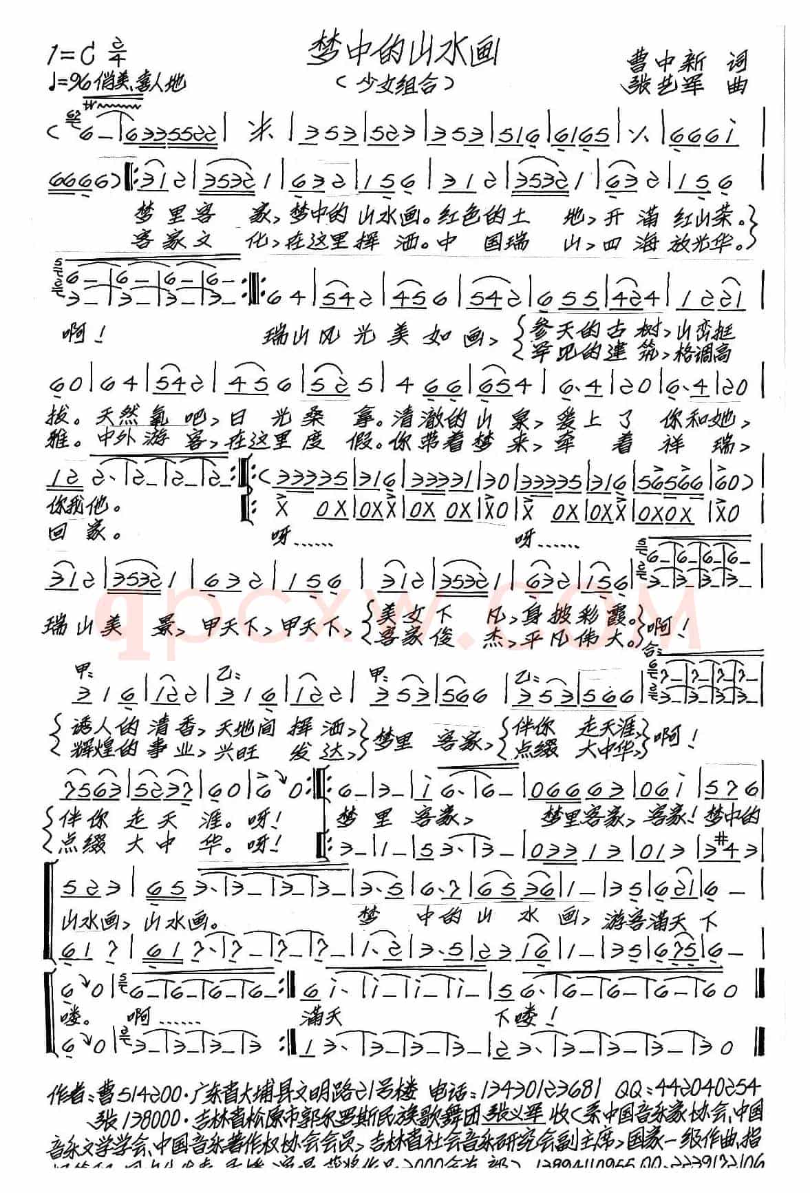 梦中的山水画（曹中新词 张艺军曲）