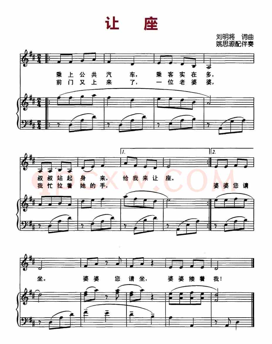 让座（刘明将 词曲、正谱）