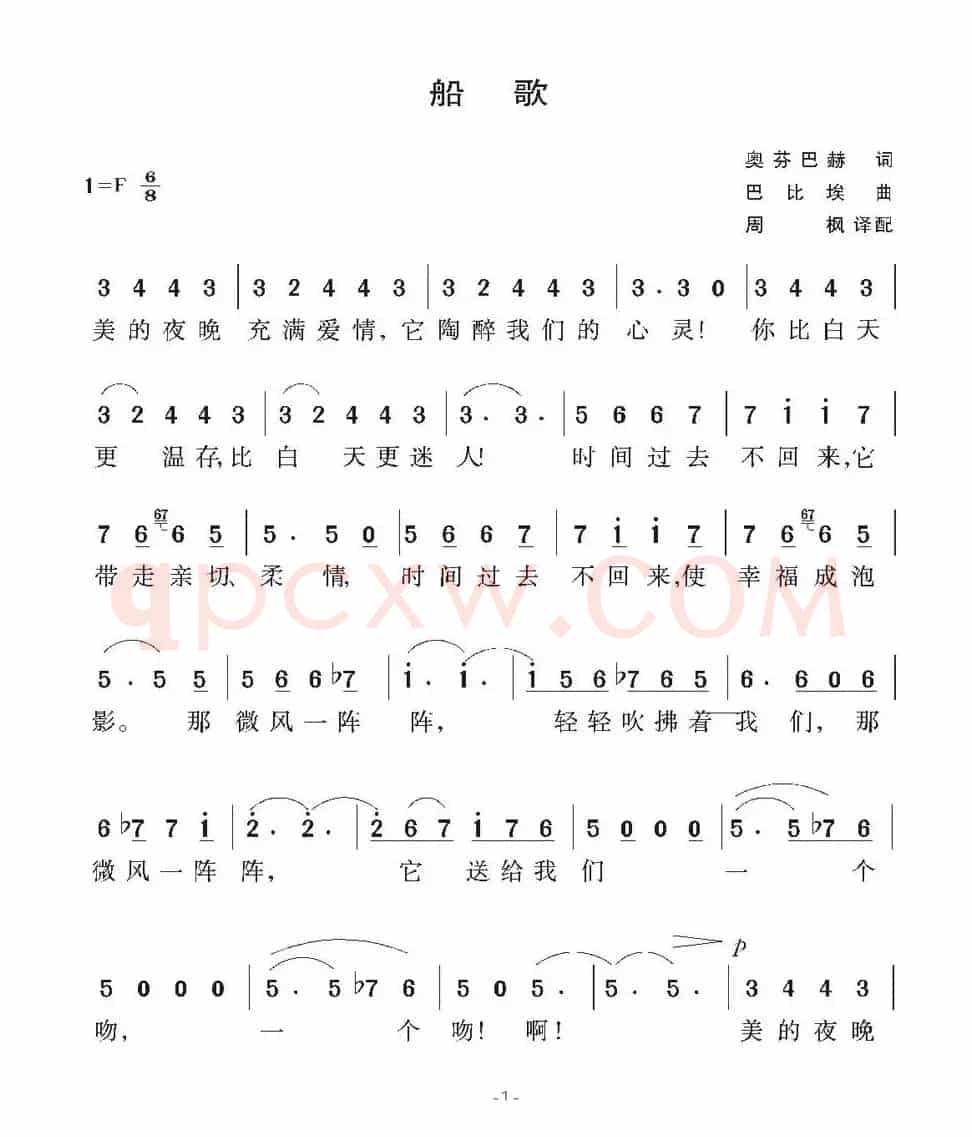 [法国]船歌