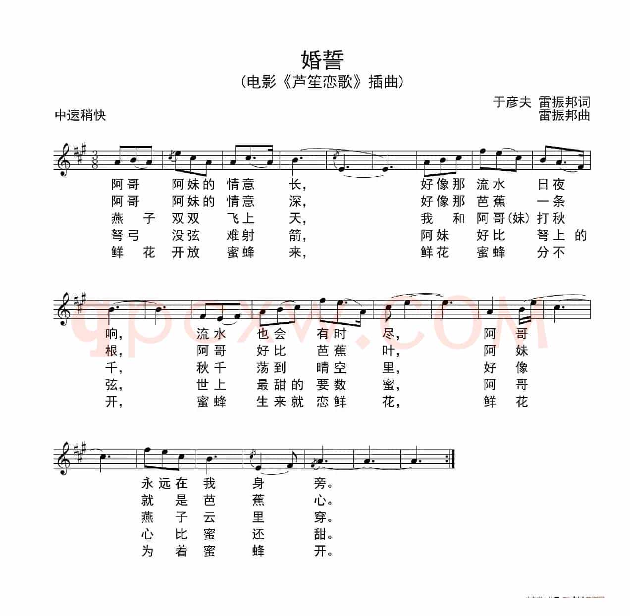 婚誓（电影《芦笙恋歌》插曲、五线谱）