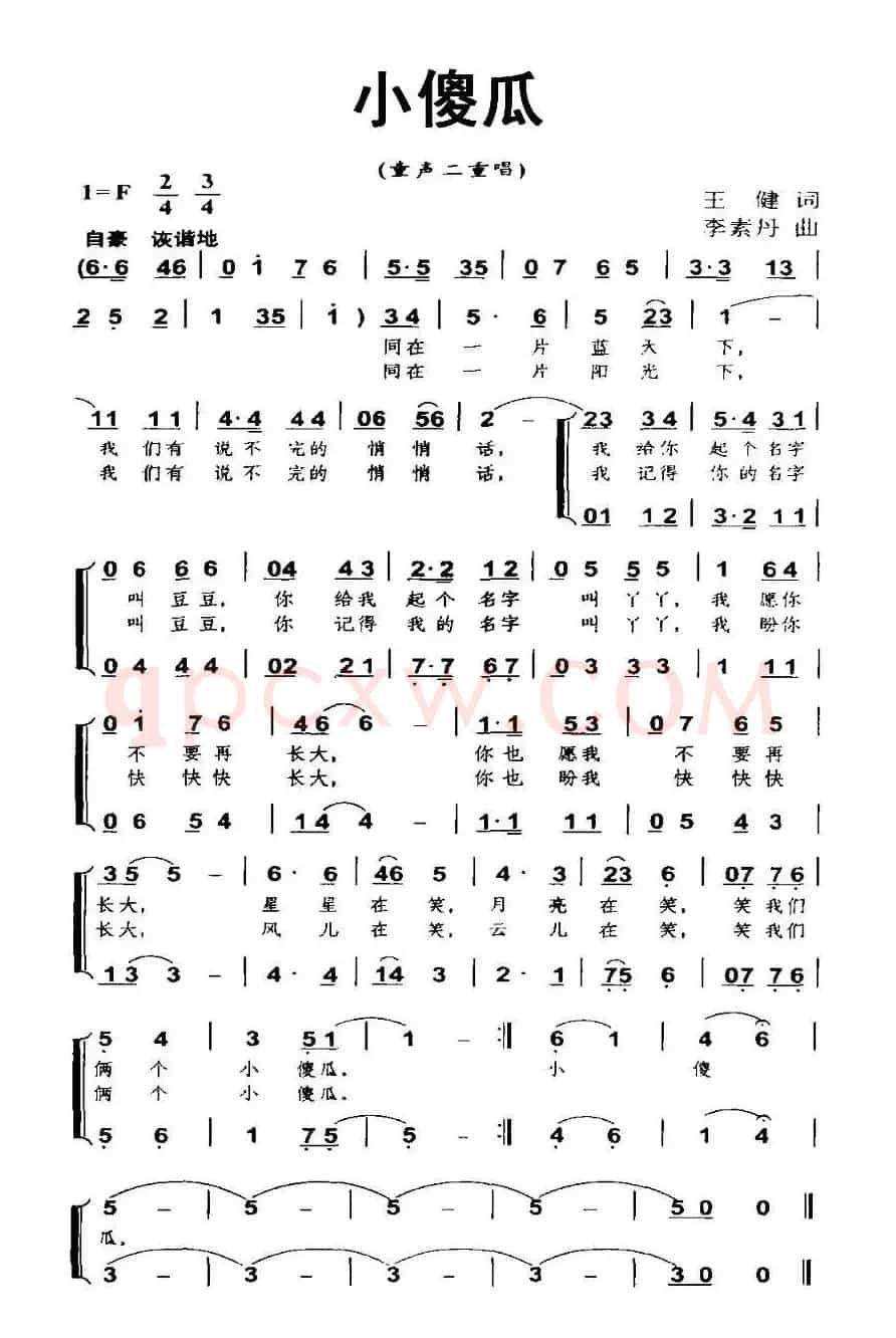 小傻瓜（王健词 李素丹曲、二重唱）