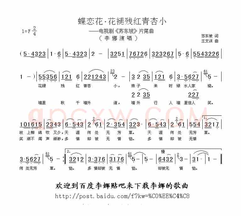 蝶恋花.花褪残红青杏小（电视剧《苏东坡》片尾曲）