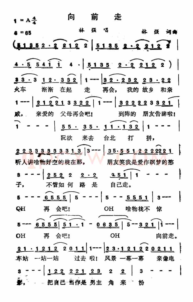 向前走(林强 词曲)
