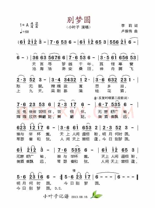 别梦圆