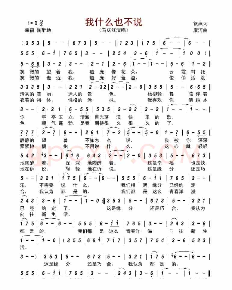 我什么也不说         