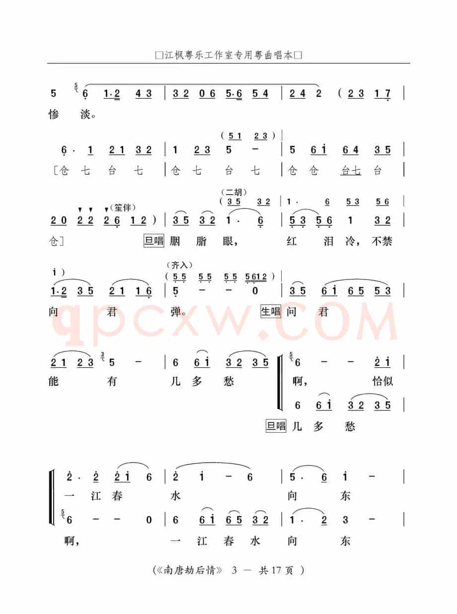 [粤曲]南唐劫后情