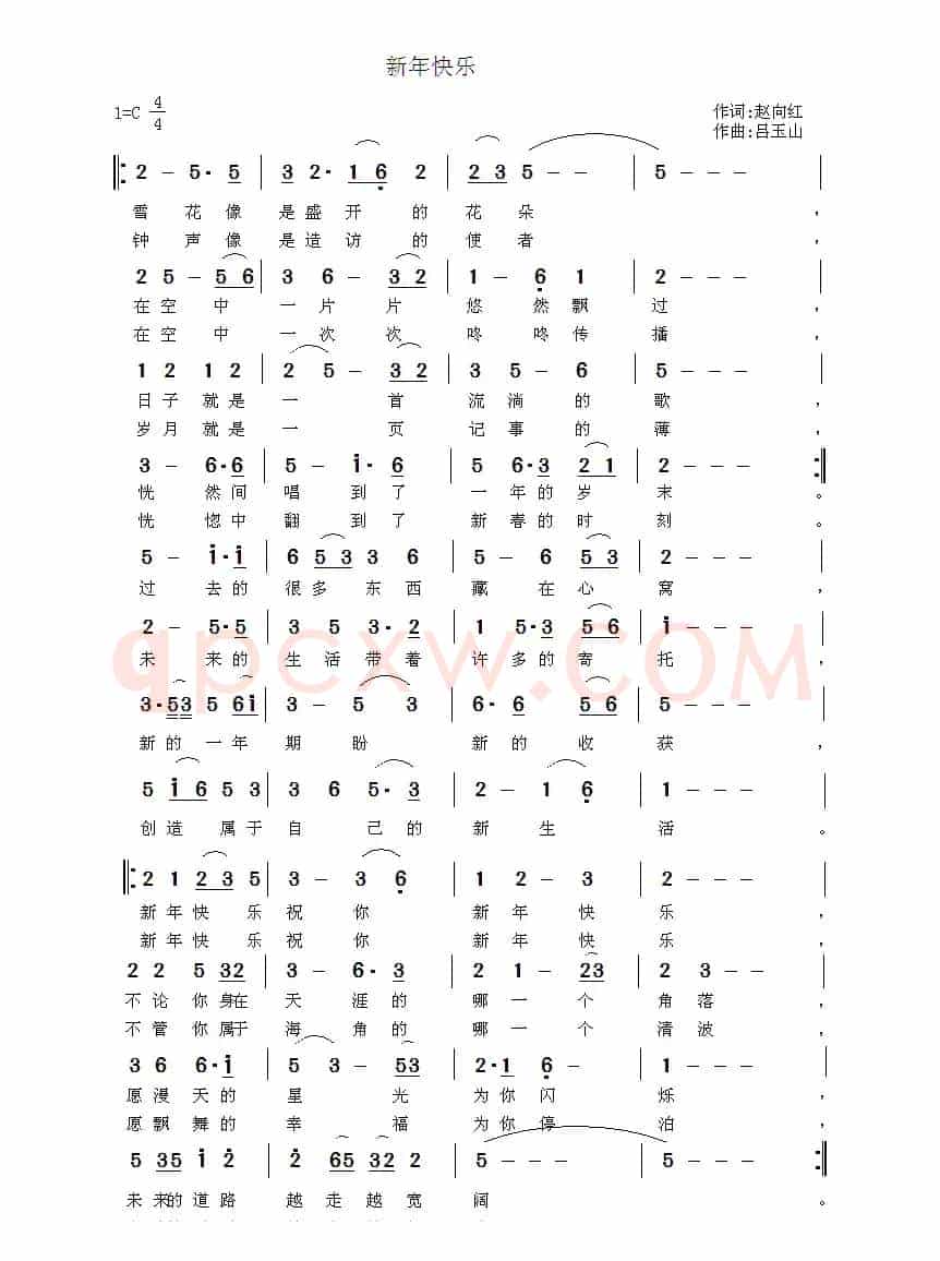 新年快乐（赵向红词 吕玉山曲）