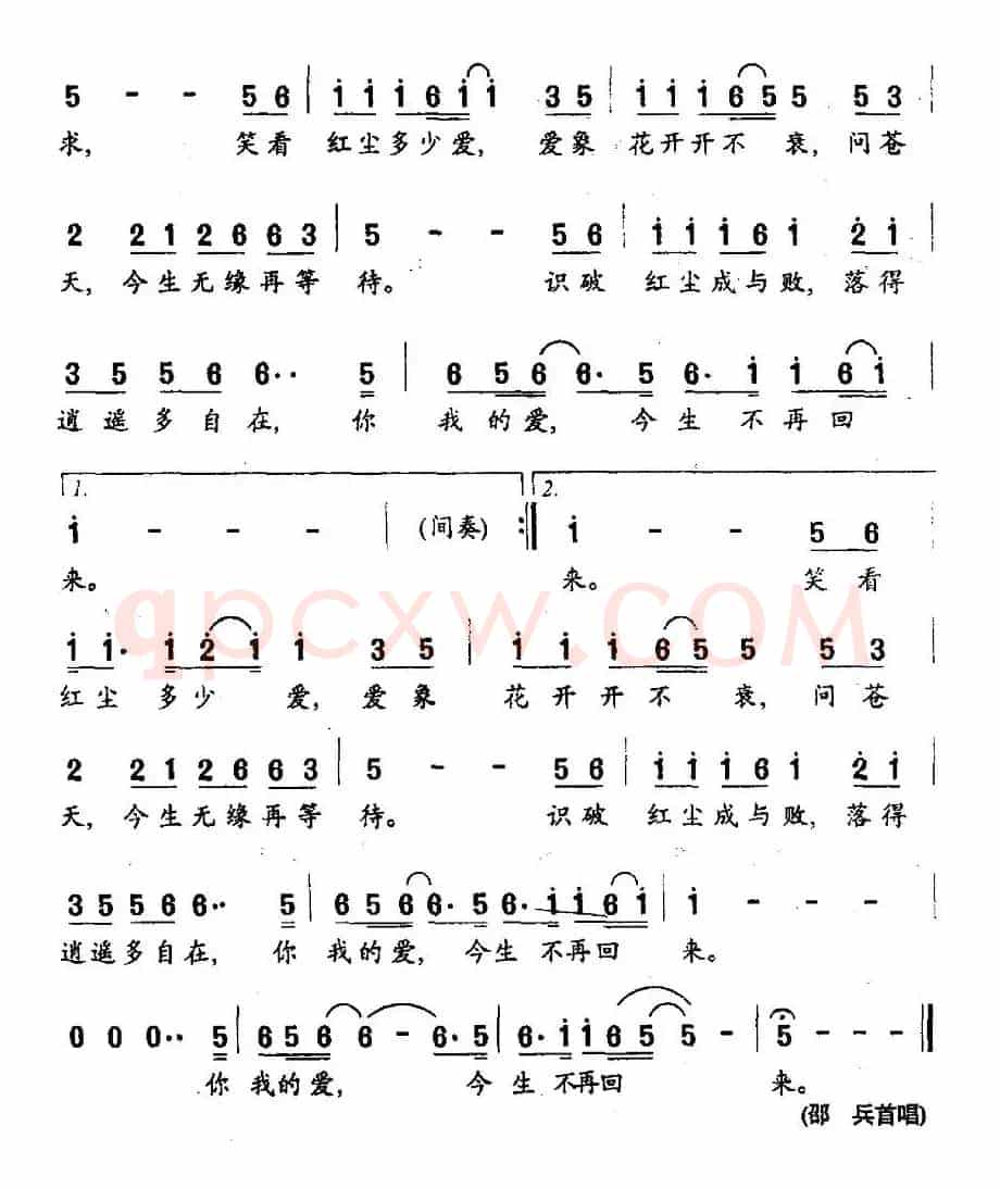 来去今生（电视剧《中华英豪》片尾歌）