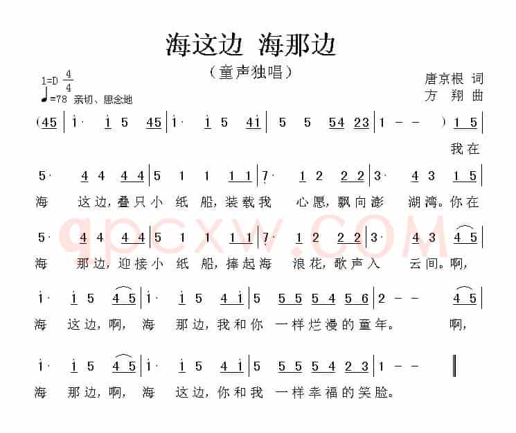 海这边 海那边(唐京根词 方翔曲)