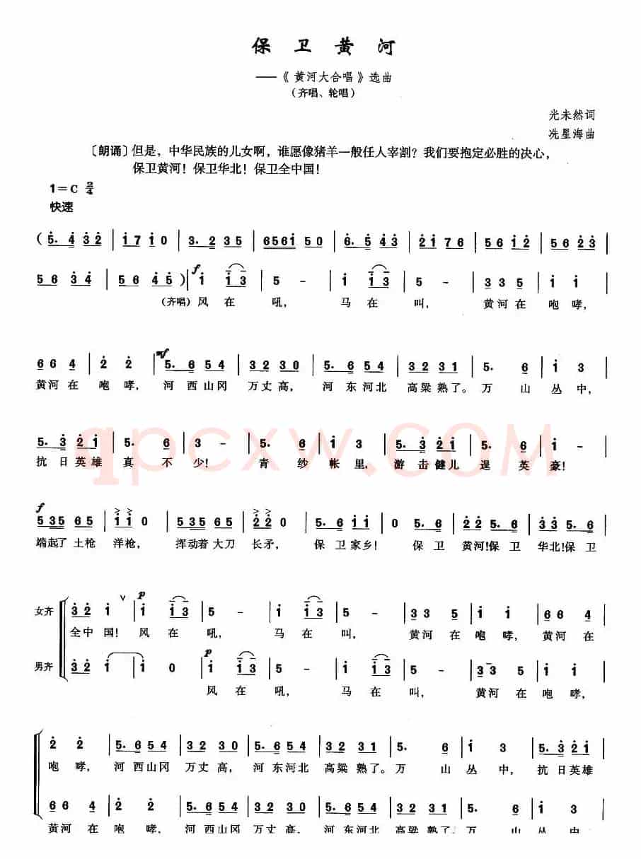 保卫黄河（《黄河大合唱》选曲）