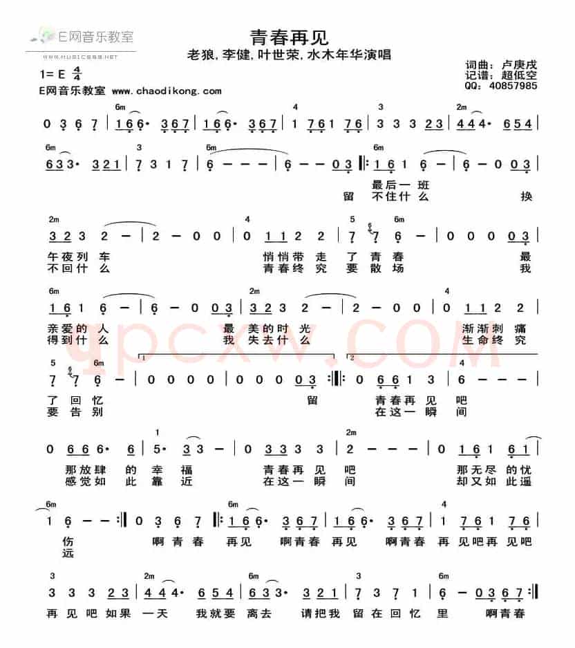 青春再见(带和弦)