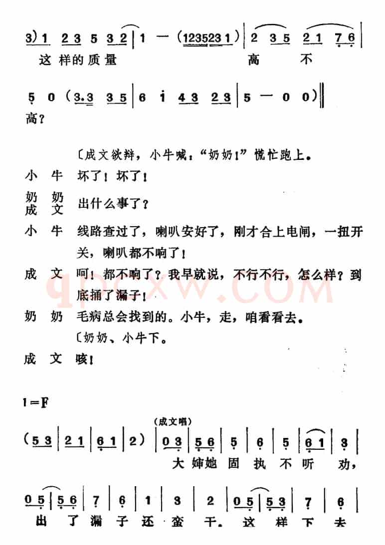 [吕剧]管得好（全本）