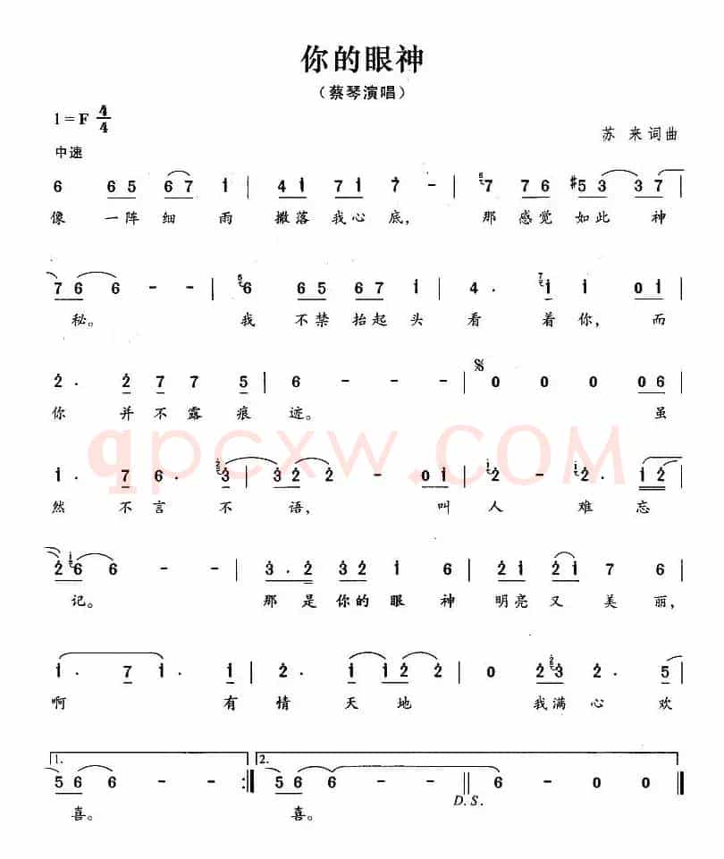 你的眼神（苏来词曲）