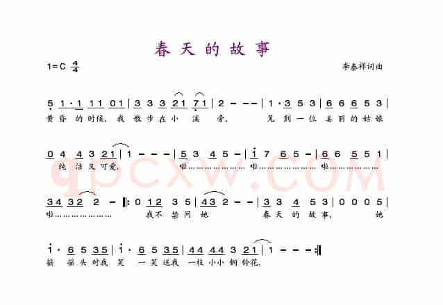 春天的故事