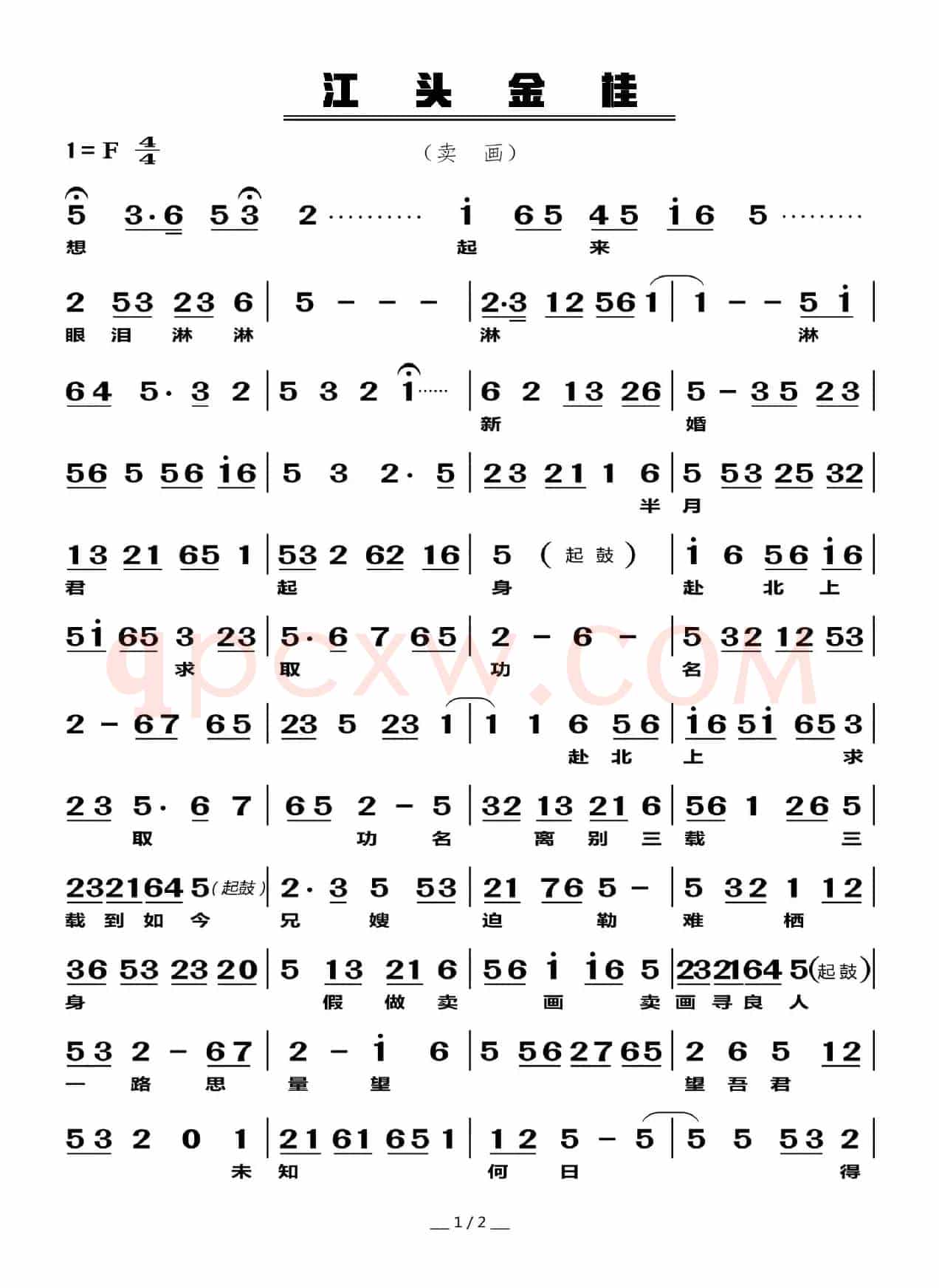 江头金桂（卖画）