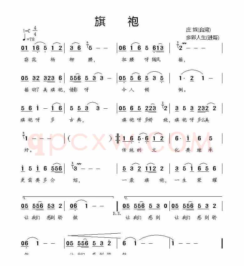 旗袍(庄奴词 朱进曲)