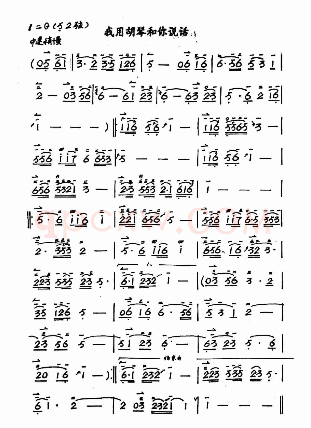 我和我的胡琴说话