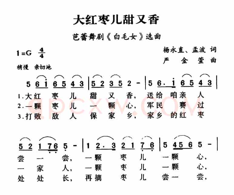 大红枣儿甜又香(芭蕾舞剧《白毛女》选曲)