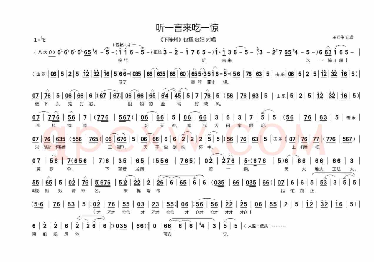 听一言来吃一惊（豫剧《下陈州》选段）
