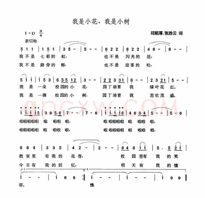我是小花，我是小树