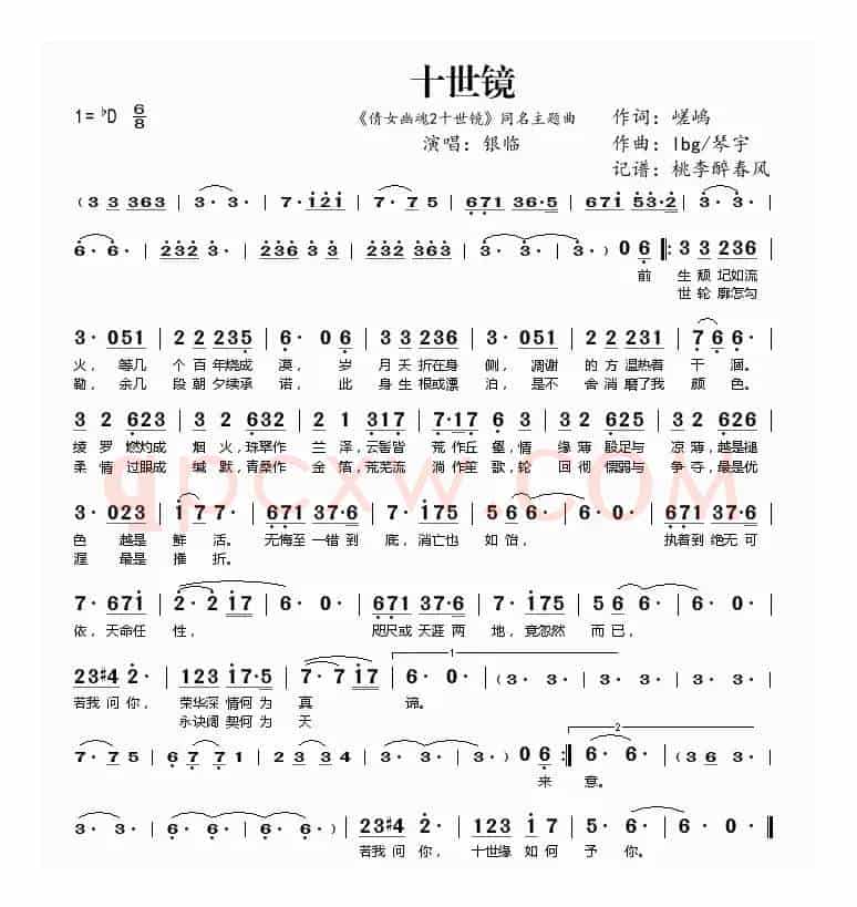 十世镜