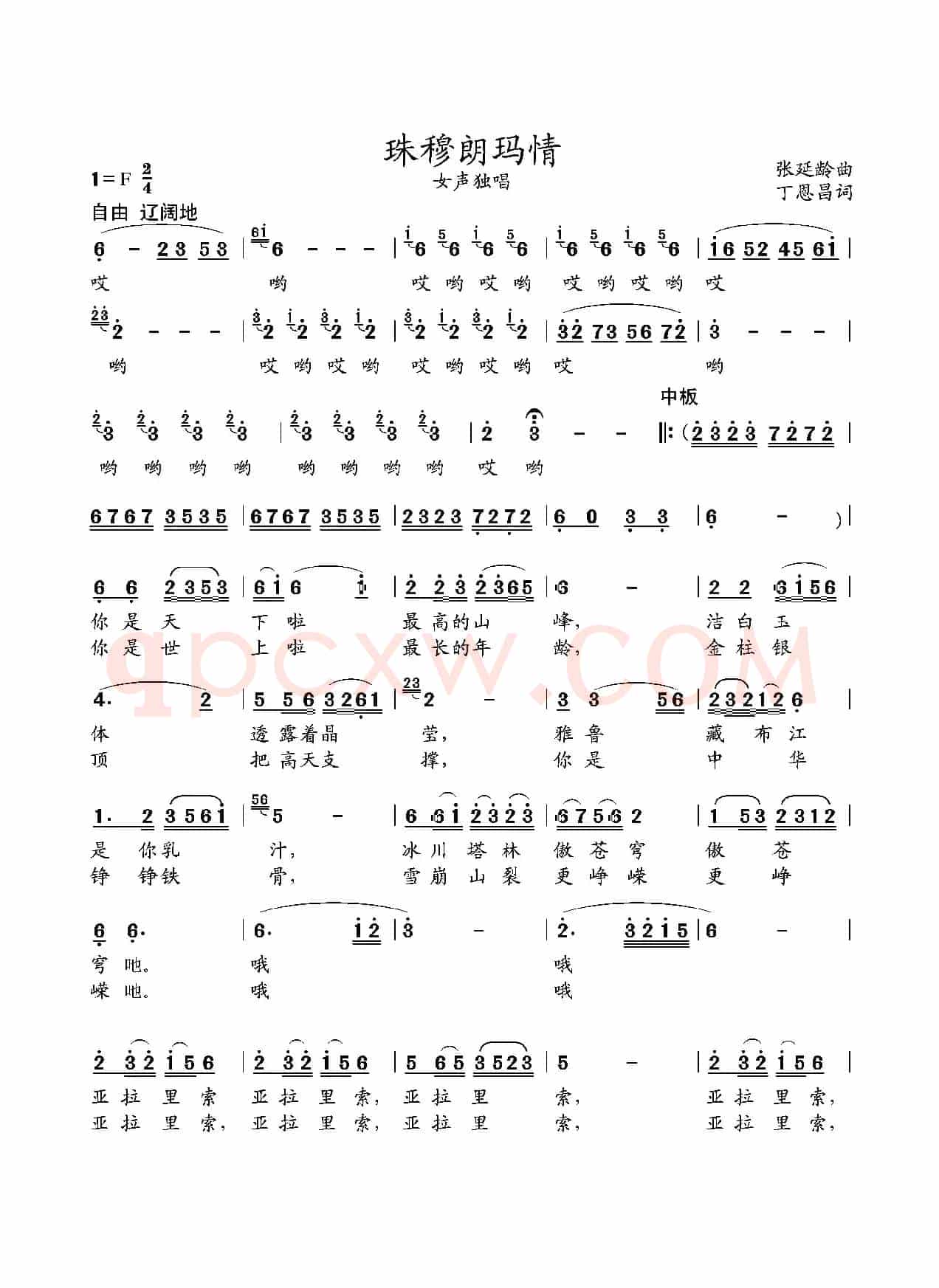 珠穆朗玛情（丁恩昌词张延龄曲）