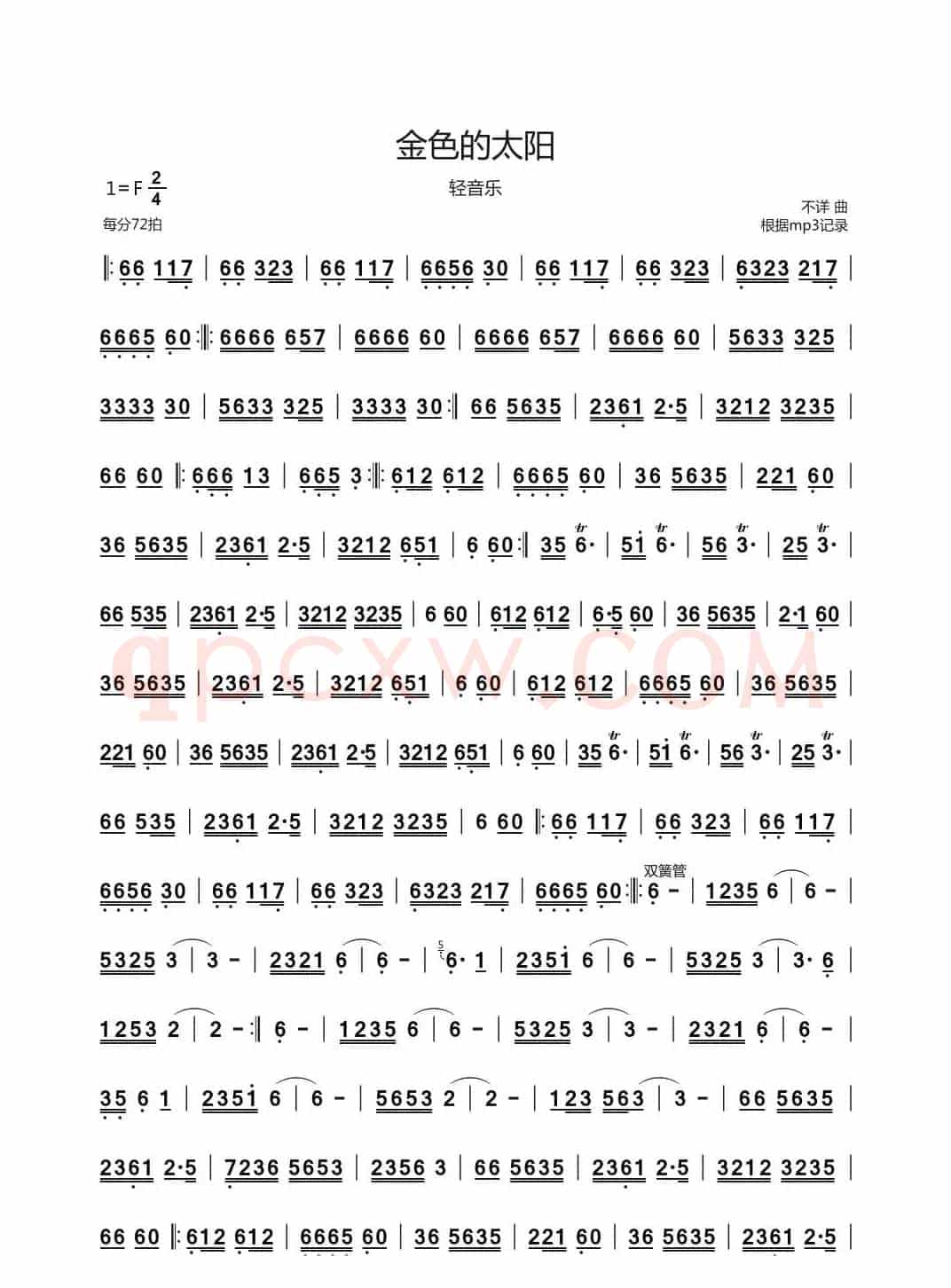 金色的太阳（轻音乐）