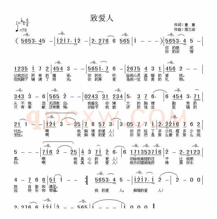 致爱人（童童词 居之浩曲）