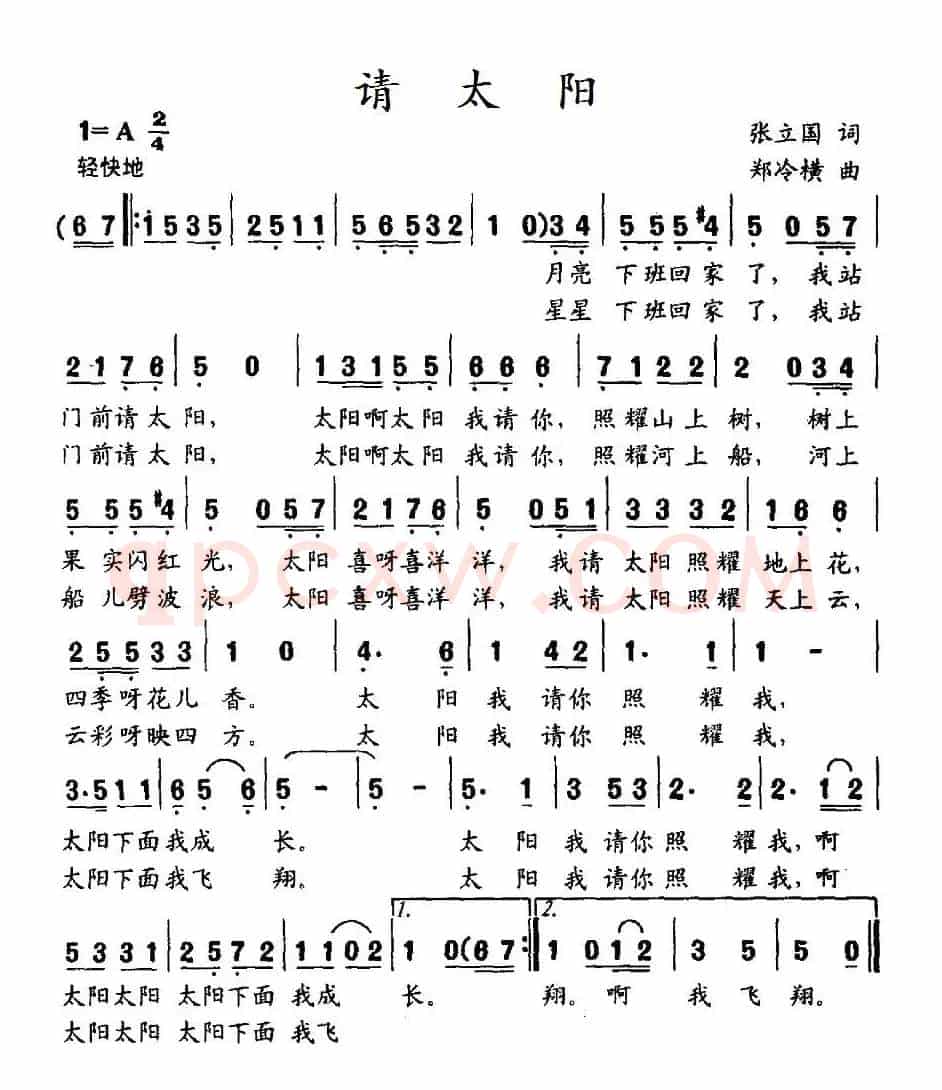 请太阳（张立国词 郑冷横曲）