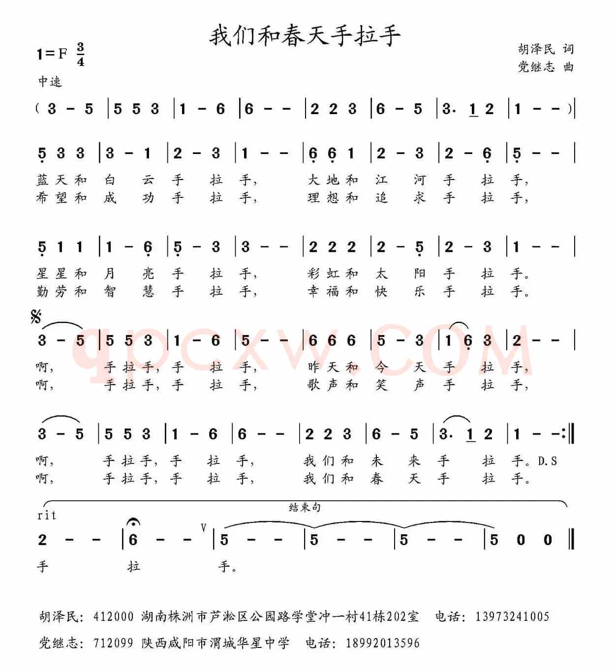 我们和春天手拉手（胡泽民词 党继志曲）