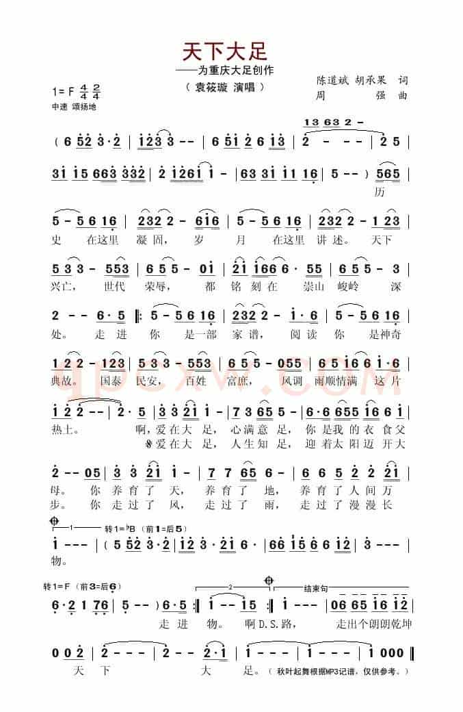 天下大足（陈道斌 胡承果词 周强曲）