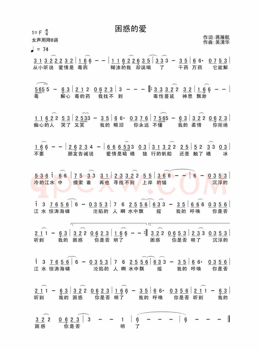 困惑的爱