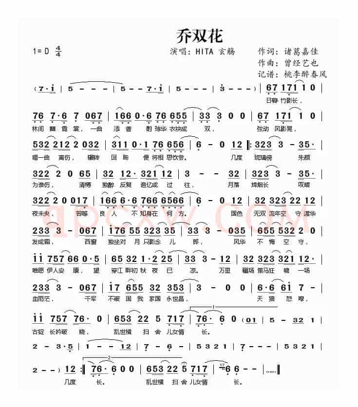 乔双花