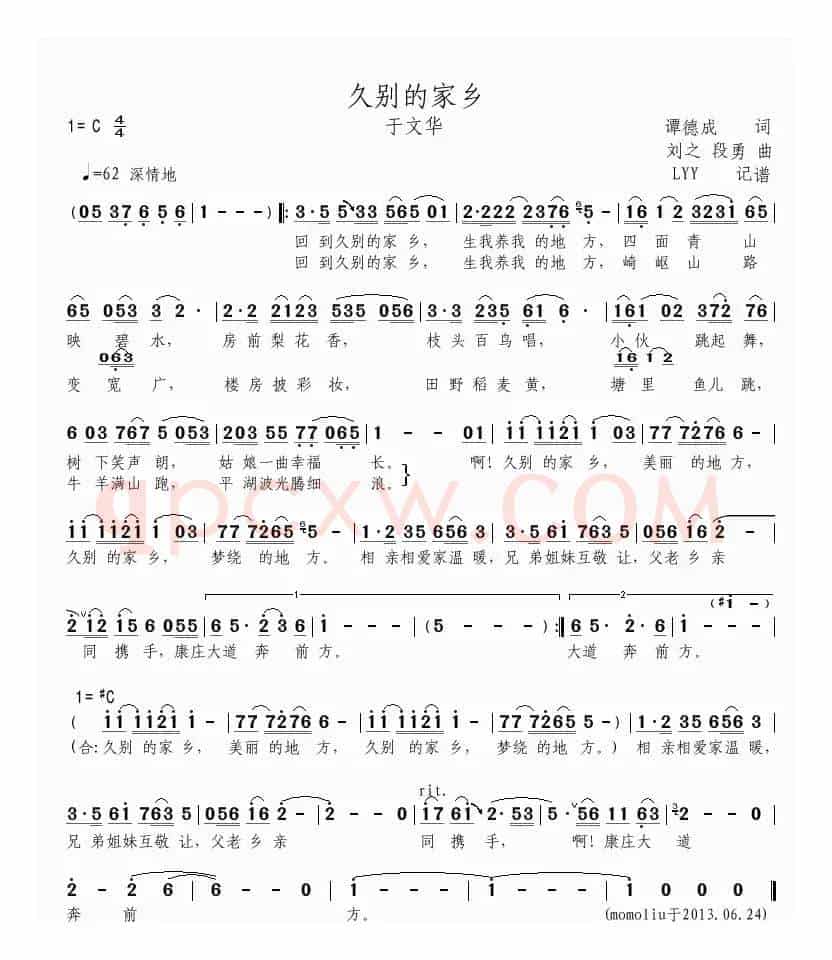 久别的家乡(谭德成词 刘之 段勇曲)