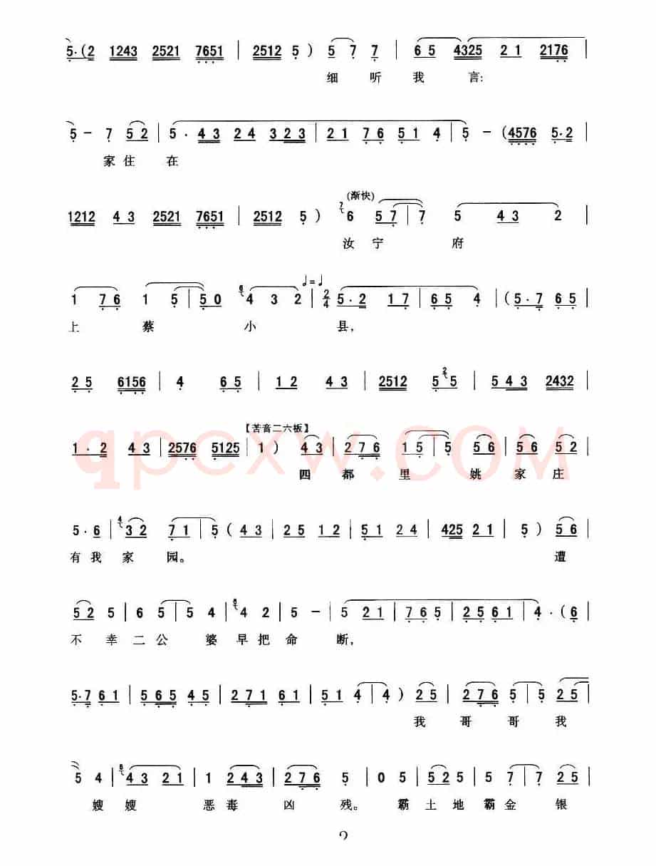[秦腔]未开言不由我泪流满面（《四进士·柳林》杨素贞唱段）
