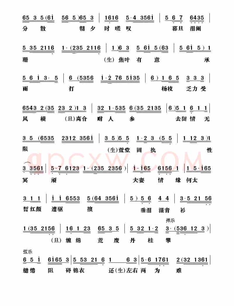 [粤剧] 沈园遗恨