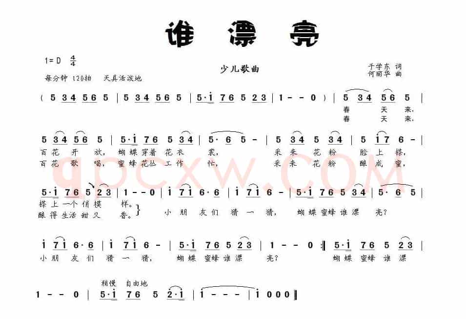 谁漂亮