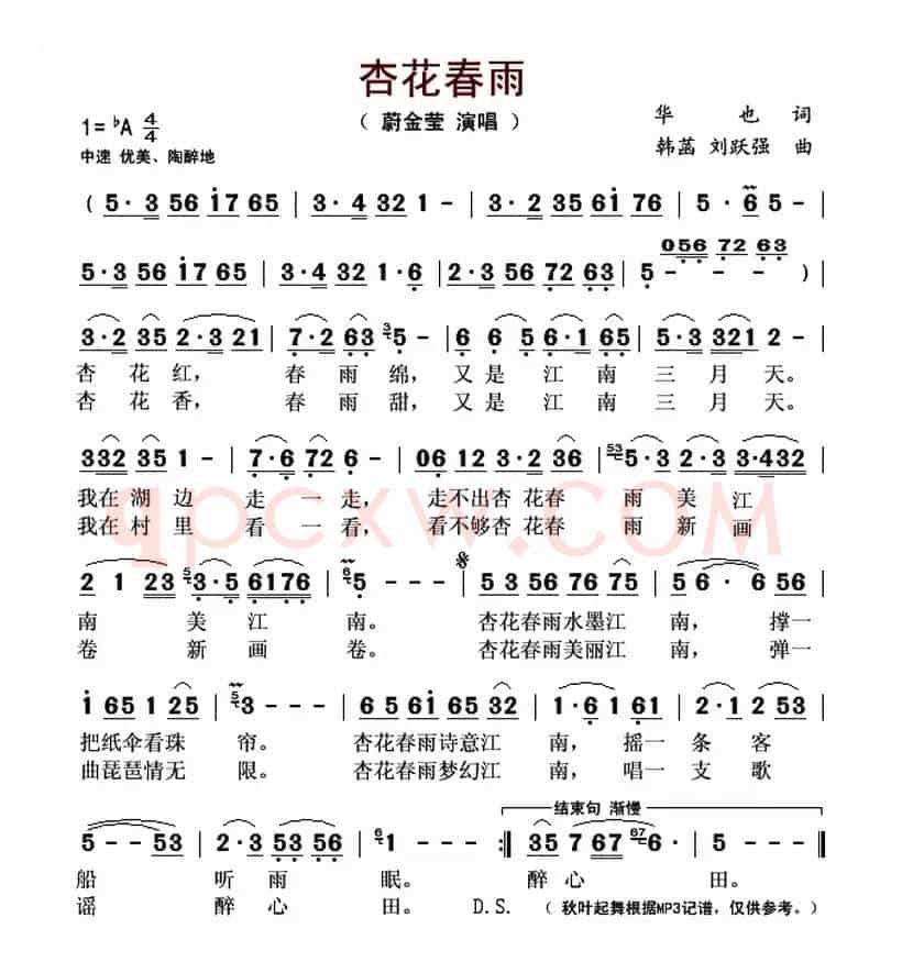杏花春雨(华也词 韩菡 刘跃强曲)