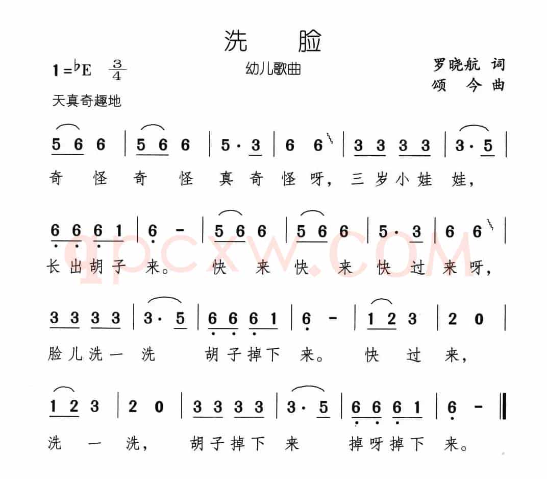洗脸（又名：胡子掉下来）