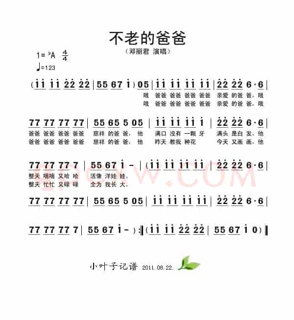 不老的爸爸