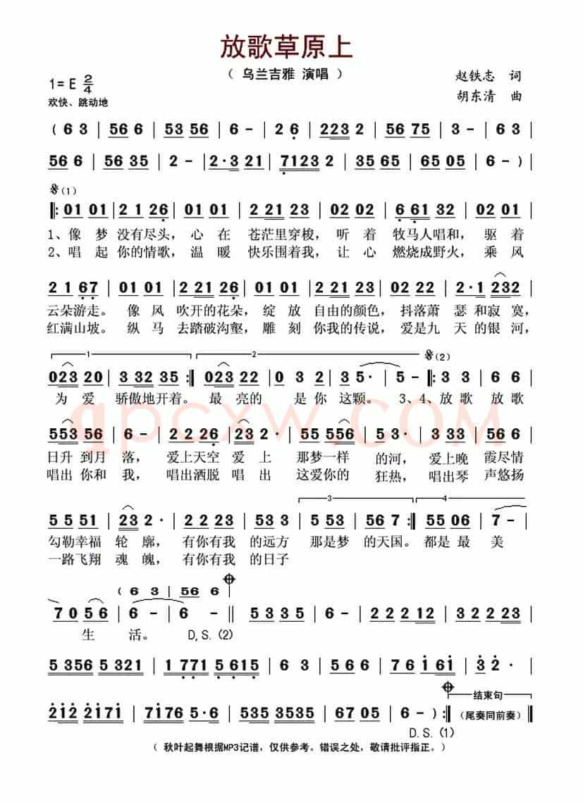 放歌草原上