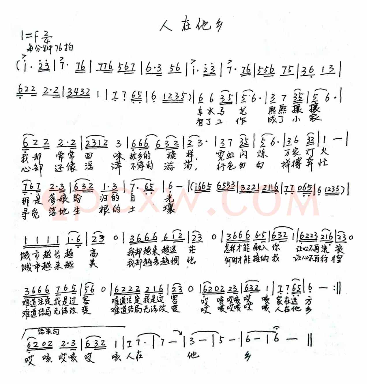 人在他乡(刁长育词 刘汉生曲)