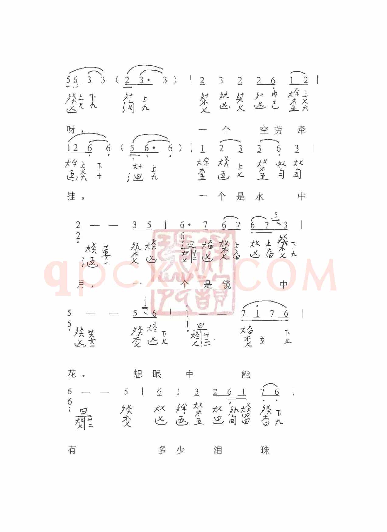 观梦琴歌6枉凝眉（古琴谱（简谱+减字谱））