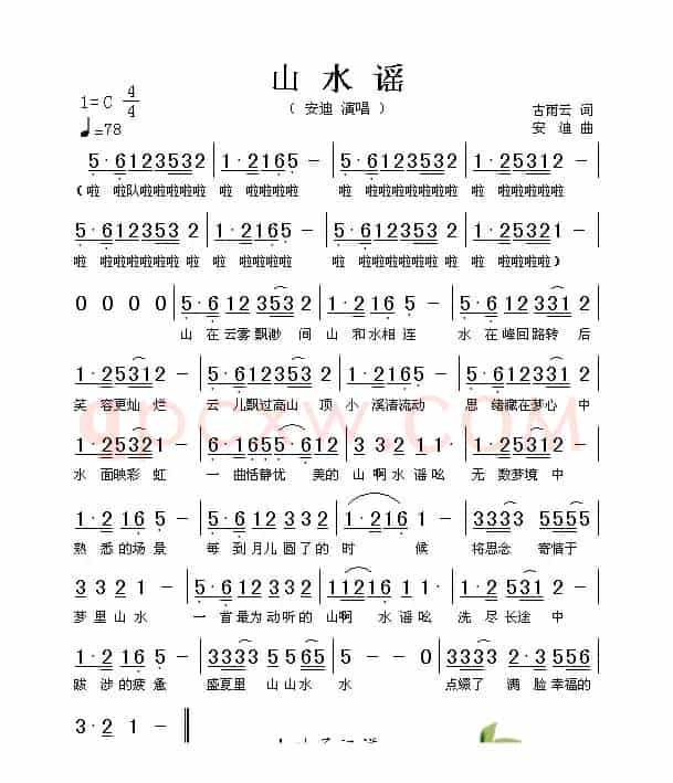 山水谣（古雨云词 安迪曲）
